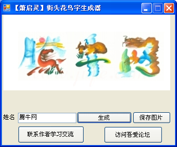 花鸟字生成器下载