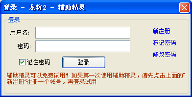 龙将2辅助精灵下载1.3.9 最新版