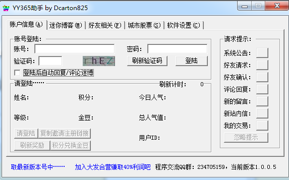 yy365助手1.0.0.5 绿色版