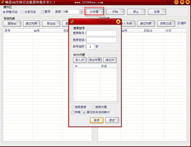 qq�ռ���־����ת��3.1