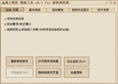 萌之国度辅助工具0.1 绿色版