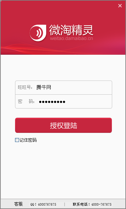 微淘精灵下载2.1 官方版