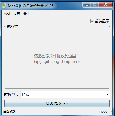 Image In Colors1.25 免费版_图像色调修改器