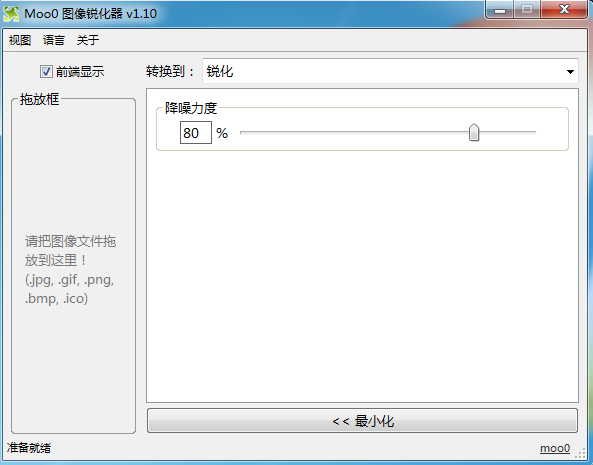 Image Sharpener1.10 安装版_图像锐化工具