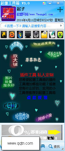 起盟工具箱3.0