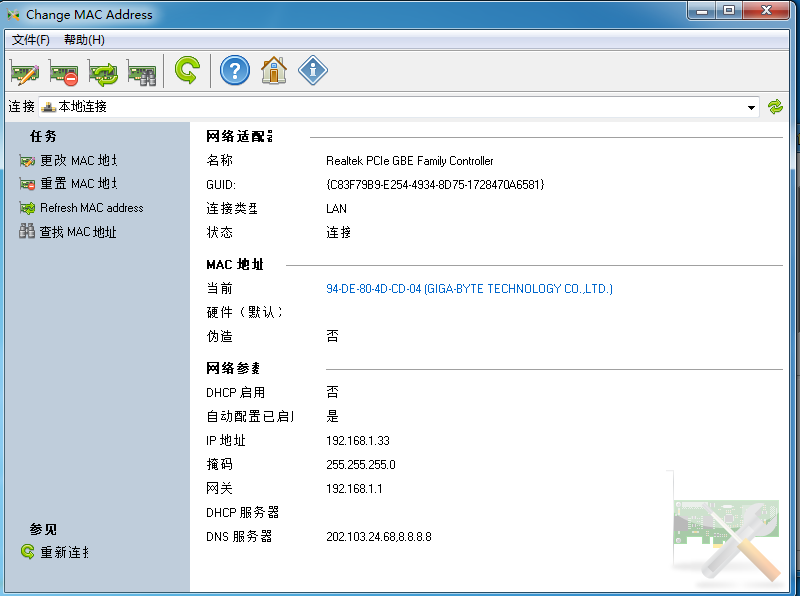 Change MAC Address2.6.0 ��װ��_MAC��ַ�޸Ĳ�ѯ���ù���