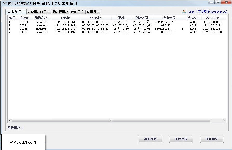 网云网吧WiFi授权系统1.0
