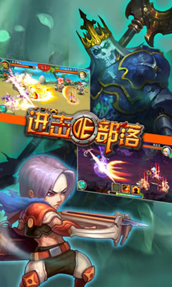 进击的部落电脑版1.300 pc版