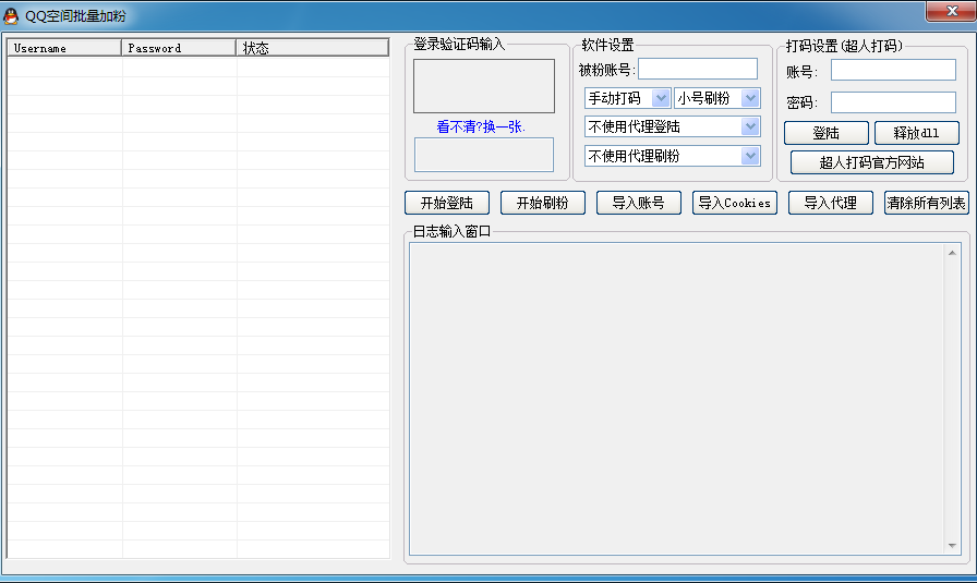 QQ空间批量加粉工具1.0 绿色版