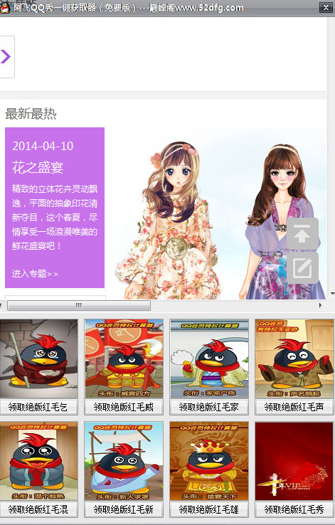 阿飞QQ秀一键获取器1.0 绿色版
