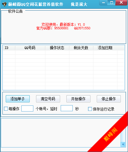 �۷��QQ�ռ仨��Ӫ��ֵ����1.0 ��ɫ��