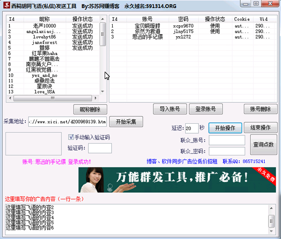 西祠胡同飞语私信发送工具1.0 绿色版
