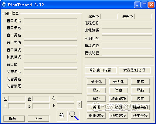 句柄查看精灵(ViewWizard)3.0 绿色版
