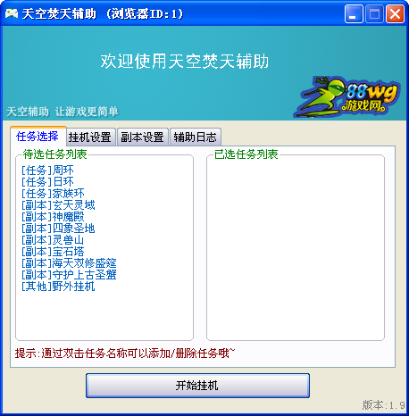 天空梵天辅助下载1.9 最新版