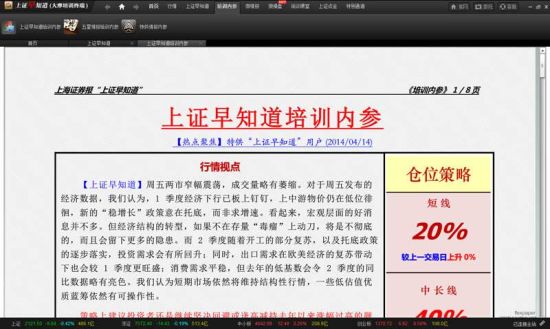 上证早知道3.2.57 增强版