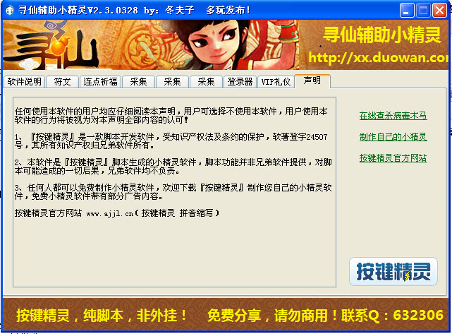 寻仙辅助小精灵2.3.0328 绿色免费版