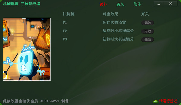 机械逃离修改器1.0 正式版