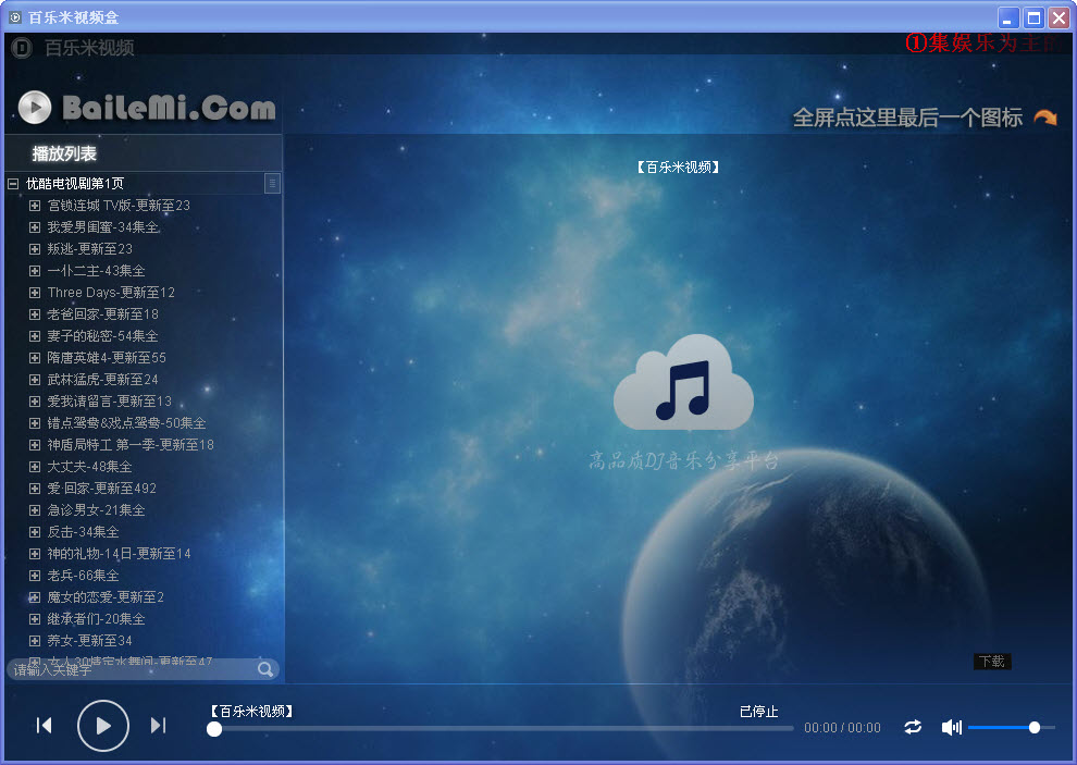 百乐米视频盒子1.0绿色版