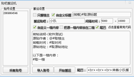 贴吧帖子搬运机1.6 绿色版