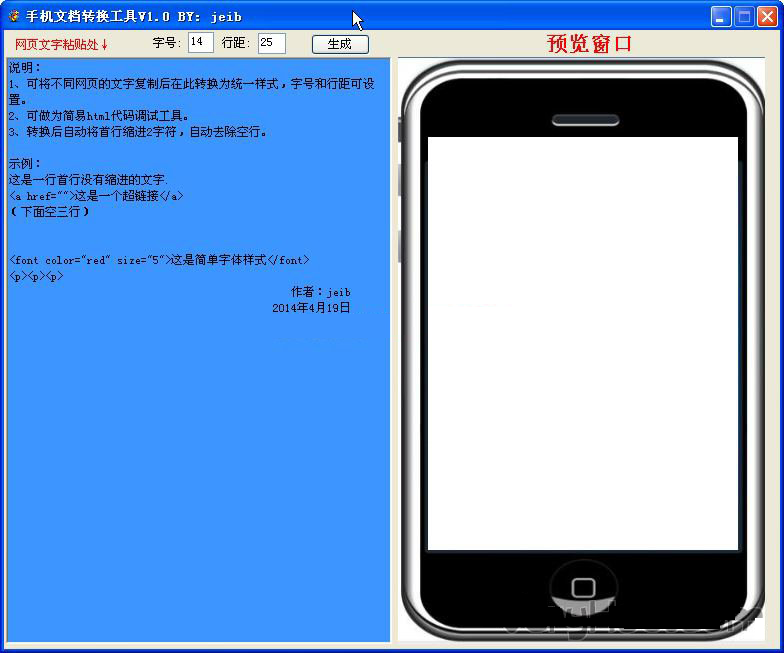 手机文档样式转换工具1.0 绿色版