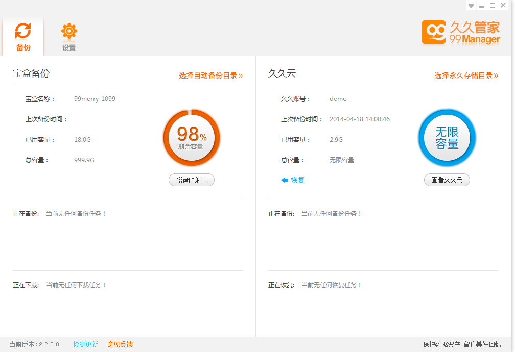 久久管家2.2.2.0 官方版