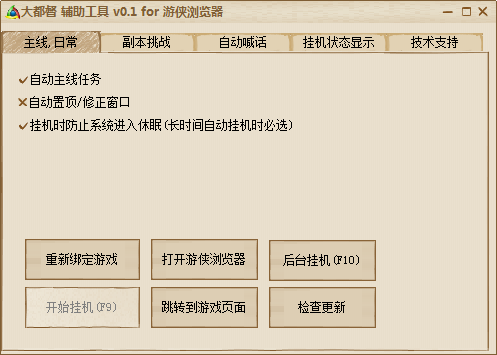 大都督辅助工具0.1 绿色版