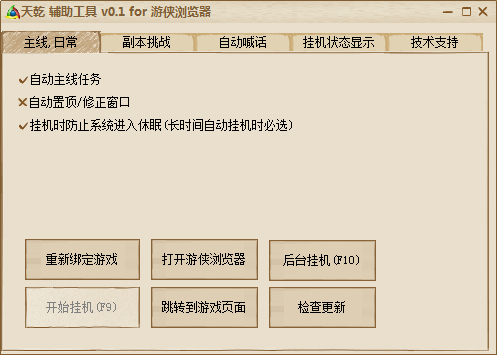 天乾辅助工具0.1 最新版