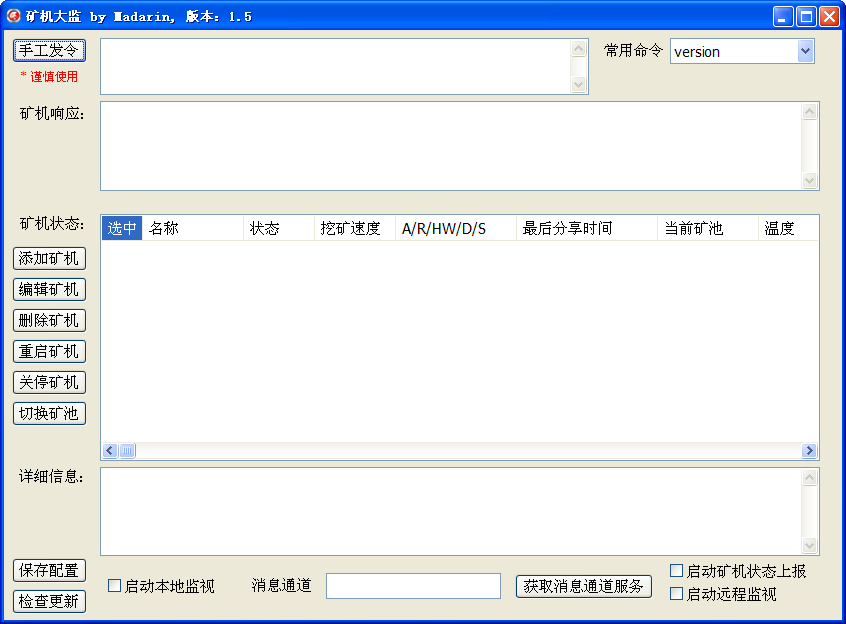 矿机大监1.5 绿色版