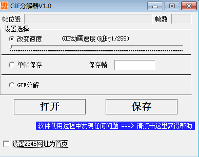 GIF分解器1.0 绿色版