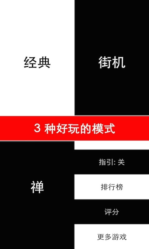 别踩白块儿电脑版下载