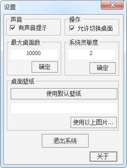 windows多桌面系统1.81 绿色版