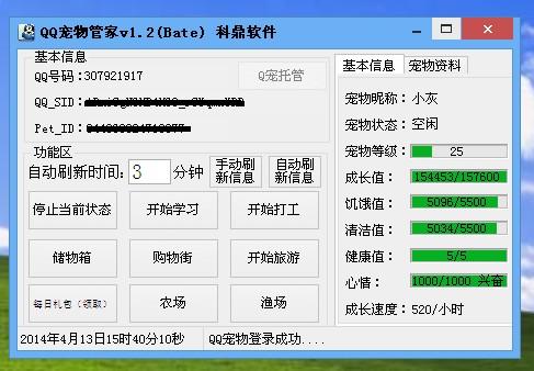 �ƶ�QQ����ܼ�1.2 beta ��ɫ��