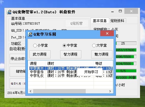 �ƶ�QQ����ܼ�1.2 beta ��ɫ��