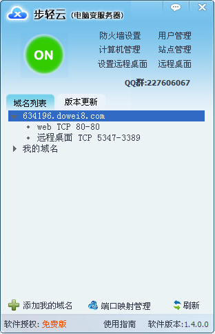 步轻云1.5.0.0 免费版