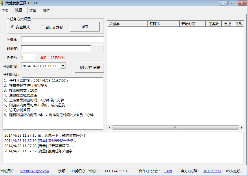 大爱卖家工具2.0.3.4 绿色版