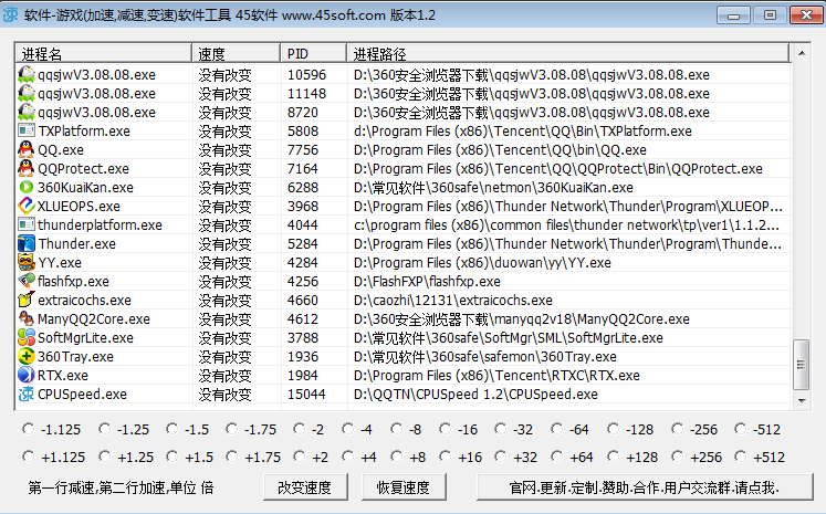 软件游戏加速减速工具1.2 绿色版