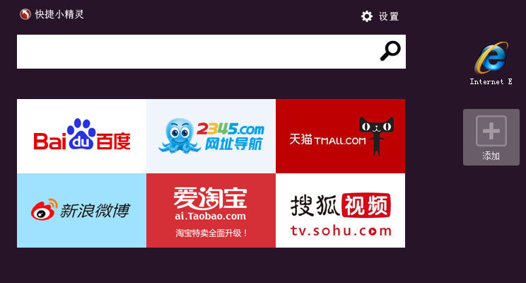 快捷小精灵1.0.0.1 安装版