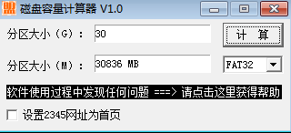 磁盘容量计算器1.0 绿色版