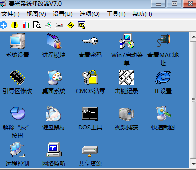 春光系统修改器7.0 绿色版