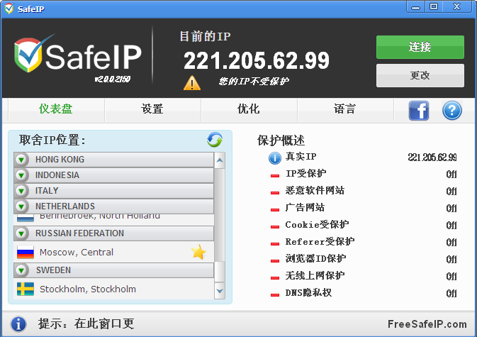 Safe IP2.0.0.2150 ��ɫ��_IP��ַ���ر���