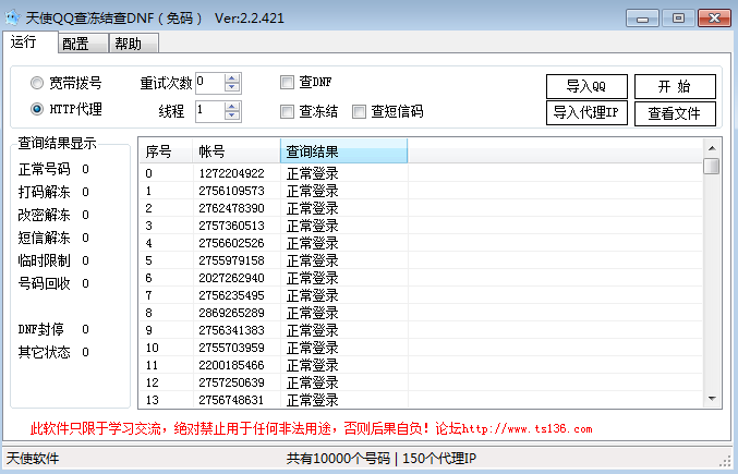 天使QQ查冻结软件2.2.421 绿色版