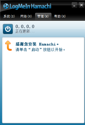 LogMeIn Hamachi2.1.0.296 安装版_虚拟局域网工具