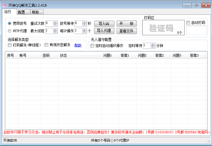 ��ʹQQ�ⶳ����2.2.418 ��ɫ��