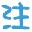 45������ϷDLLע�빤��1.1 ��ɫ��