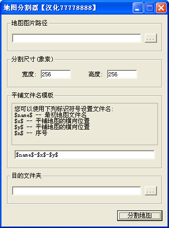 地图分割器汉化版