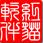 ��è��·������20130810 �ٷ���