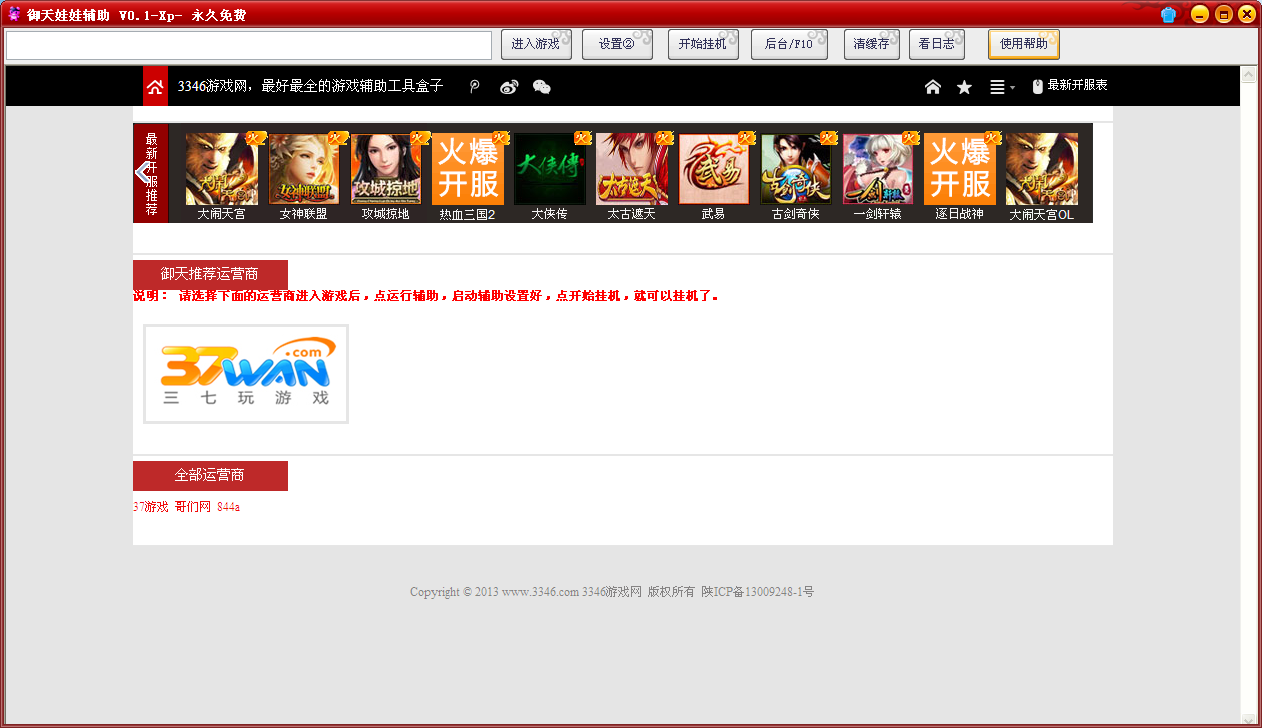 御天娃娃辅助下载0.1 最新版