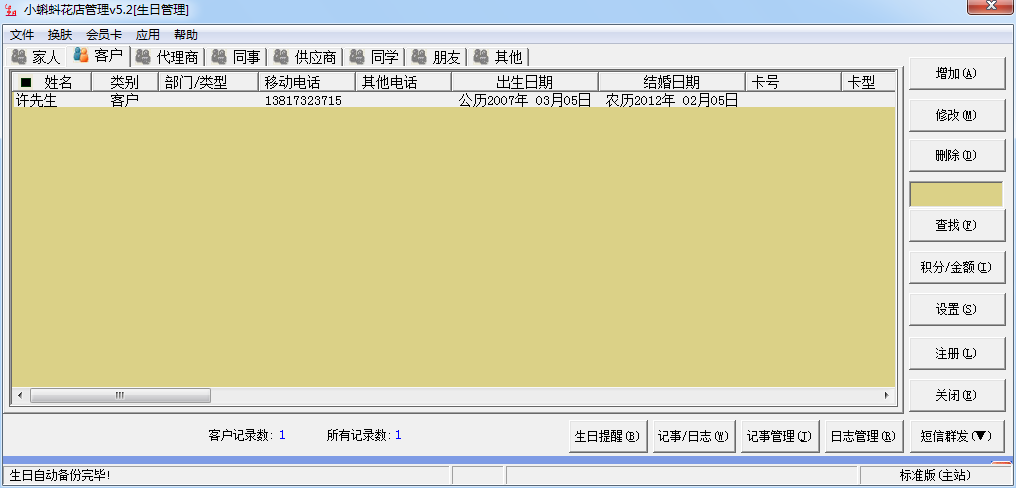 小蝌蚪花店管理5.2 标准版