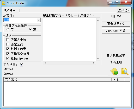 String Finder6.00 绿色版_文本内容查找工具