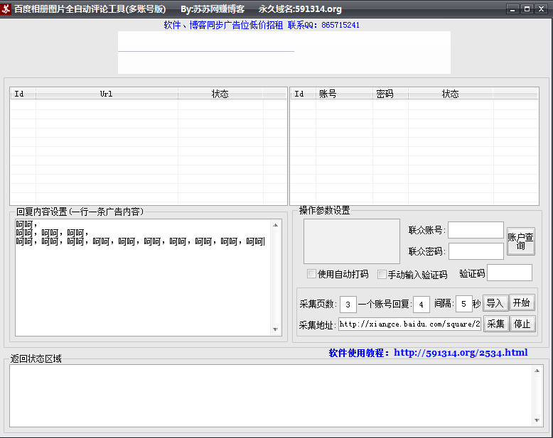 百度相册图片全自动评论工具1.0 绿色版
